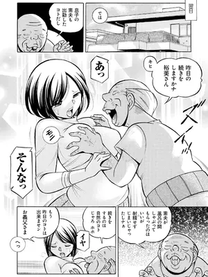 [中華なると] 義父 ～裕美の昼下がり～ [DL版]_046