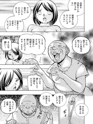 [中華なると] 義父 ～裕美の昼下がり～ [DL版]_047