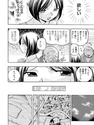 [中華なると] 義父 ～裕美の昼下がり～ [DL版]_060