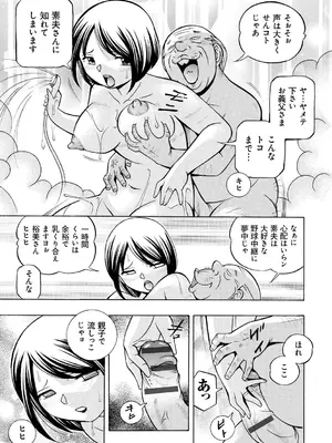 [中華なると] 義父 ～裕美の昼下がり～ [DL版]_073