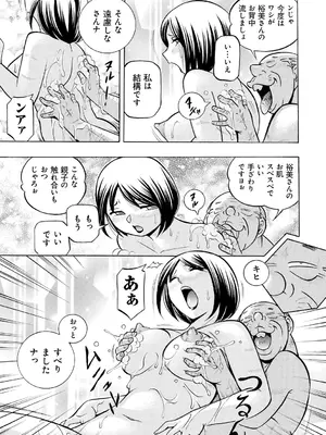 [中華なると] 義父 ～裕美の昼下がり～ [DL版]_075