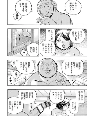 [中華なると] 義父 ～裕美の昼下がり～ [DL版]_112