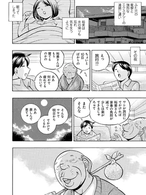 [中華なると] 義父 ～裕美の昼下がり～ [DL版]_124