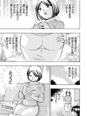 [中華なると] 義父 ～裕美の昼下がり～ [DL版]_127