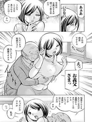 [中華なると] 義父 ～裕美の昼下がり～ [DL版]_135