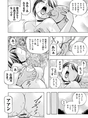 [中華なると] 義父 ～裕美の昼下がり～ [DL版]_148