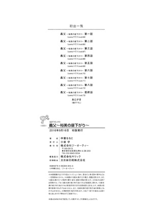 [中華なると] 義父 ～裕美の昼下がり～ [DL版]_188