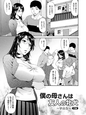 [唄飛鳥] 僕の母さんは友人の牝犬 [DL版]_062