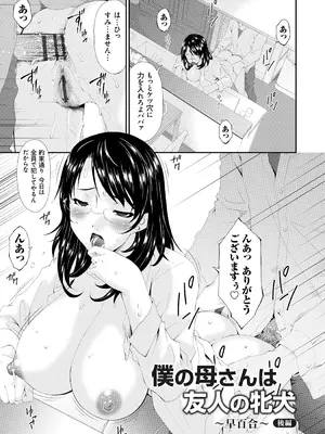 [唄飛鳥] 僕の母さんは友人の牝犬 [DL版]_082