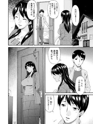 [唄飛鳥] 僕の母さんは友人の牝犬 [DL版]_133