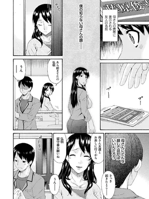 [唄飛鳥] 僕の母さんは友人の牝犬 [DL版]_147