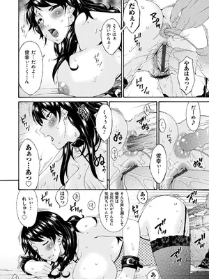 [唄飛鳥] 僕の母さんは友人の牝犬 [DL版]_151