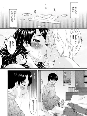 [唄飛鳥] 僕の母さんは友人の牝犬 [DL版]_159