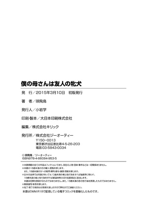 [唄飛鳥] 僕の母さんは友人の牝犬 [DL版]_203