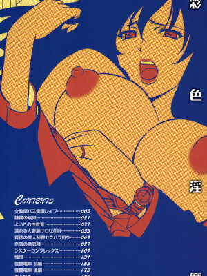 [星野竜一] 彩色淫靡 [DL版]_003