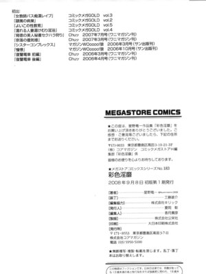 [星野竜一] 彩色淫靡 [DL版]_195