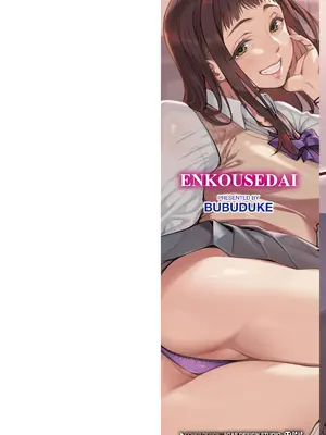 [ぶぶづけ] 援交世代 [不咕鸟汉化组] [DL版]_002