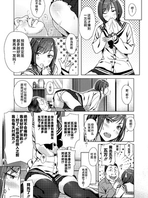 [ぶぶづけ] 援交世代 [不咕鸟汉化组] [DL版]_013