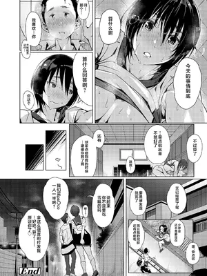 [ぶぶづけ] 援交世代 [不咕鸟汉化组] [DL版]_048