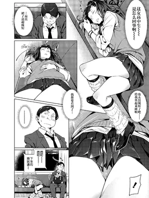 [ぶぶづけ] 援交世代 [不咕鸟汉化组] [DL版]_050