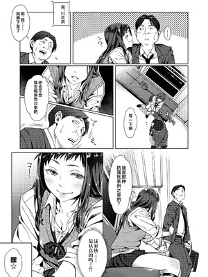 [ぶぶづけ] 援交世代 [不咕鸟汉化组] [DL版]_055