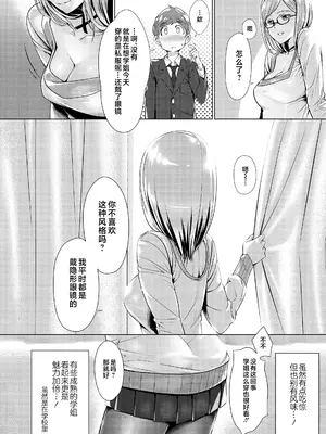 [ぶぶづけ] 援交世代 [不咕鸟汉化组] [DL版]_076