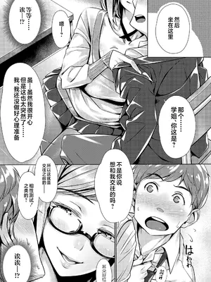 [ぶぶづけ] 援交世代 [不咕鸟汉化组] [DL版]_079