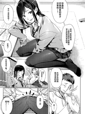 [ぶぶづけ] 援交世代 [不咕鸟汉化组] [DL版]_139