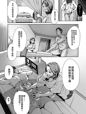 [ぶぶづけ] 援交世代 [不咕鸟汉化组] [DL版]_151