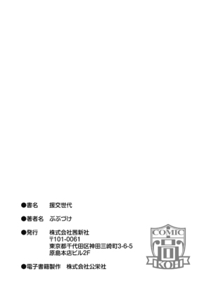 [ぶぶづけ] 援交世代 [不咕鸟汉化组] [DL版]_217