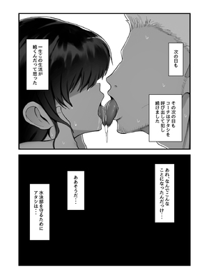 (C105) [フジノエ本舗 (フジノエ13B)] 水泳女子、嫌いなコーチに堕とされる。 (オリジナル) [DL版]__058