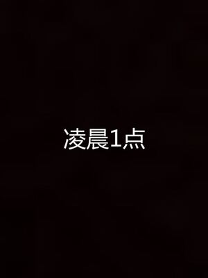 [見人就打(见人就打)] 绿人者人绿之 (1-3) [完整版]_526_3_136