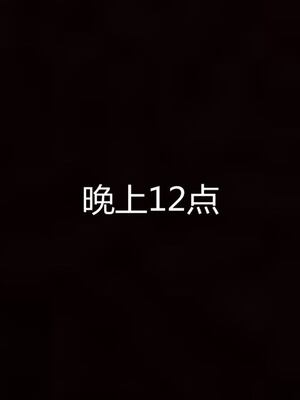 [見人就打(见人就打)] 绿人者人绿之 (1-3) [完整版]_552_3_162