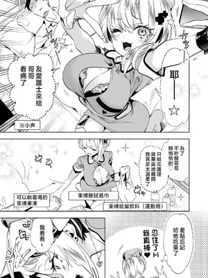 [かみしき (守月史貴)] おにーさん、私達とお茶しませんかぁ?11 + スコちゃんと淫乱ドスケベエロ医 [中国翻訳]_oniocha11d_009