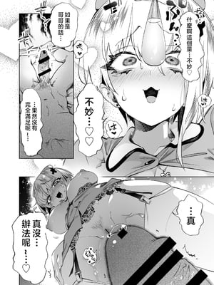 [かみしき (守月史貴)] おにーさん、私達とお茶しませんかぁ?11 + スコちゃんと淫乱ドスケベエロ医 [中国翻訳]_oniocha11d_024