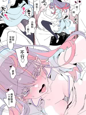 [かみしき (守月史貴)] おにーさん、私達とお茶しませんかぁ?11 + スコちゃんと淫乱ドスケベエロ医 [中国翻訳]_oniocha11d_045