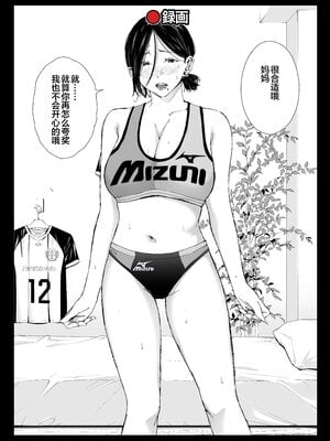 [ひげふらい] 僕の大好きな母さんと思う存分セックスできる日 4 [中国翻訳] [宇宙田协]_29