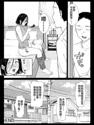 [ひげふらい] 僕の大好きな母さんと思う存分セックスできる日 4 [中国翻訳] [宇宙田协]_45