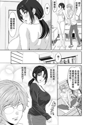 [Z超] わがままボディのなすがママ [中国翻訳]_09