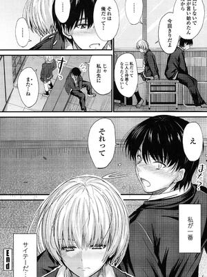 [睦月] ヤって…動いて！射精（だ）して_088