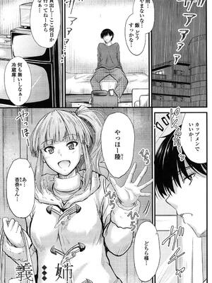 [睦月] ヤって…動いて！射精（だ）して_089