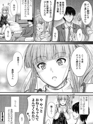 [睦月] ヤって…動いて！射精（だ）して_106