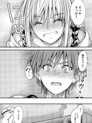 [睦月] ヤって…動いて！射精（だ）して_138