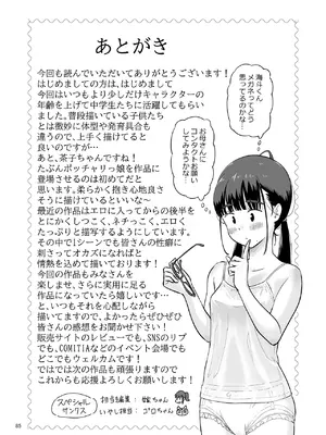 [Lithiumの個人サークル (Lithium)]勉強会のハズだったのに…_0084