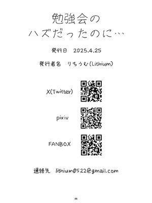 [Lithiumの個人サークル (Lithium)]勉強会のハズだったのに…_0085