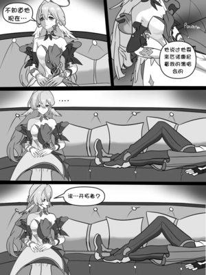 [Icarus31x]Robin unforgettable night(Honkai： Star Rail) [Chinese] [壹隻小白个人汉化]_003