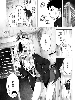 (C102) [歩かせ屋 (Arkas)] カヨコックス 2 (ブルーアーカイブ)_05