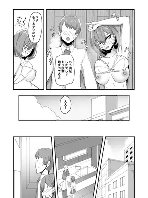 [Tempest (tatapopo)] 美少女TSした友人がえっちにハマって女に染まっていく本 [DL版]_19