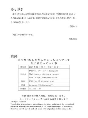 [Tempest (tatapopo)] 美少女TSした友人がえっちにハマって女に染まっていく本 [DL版]_29
