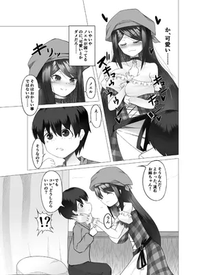 [Tempest (ドブロッキィ)] 異世界の村娘にTS転生してしまった件 [DL版]_14